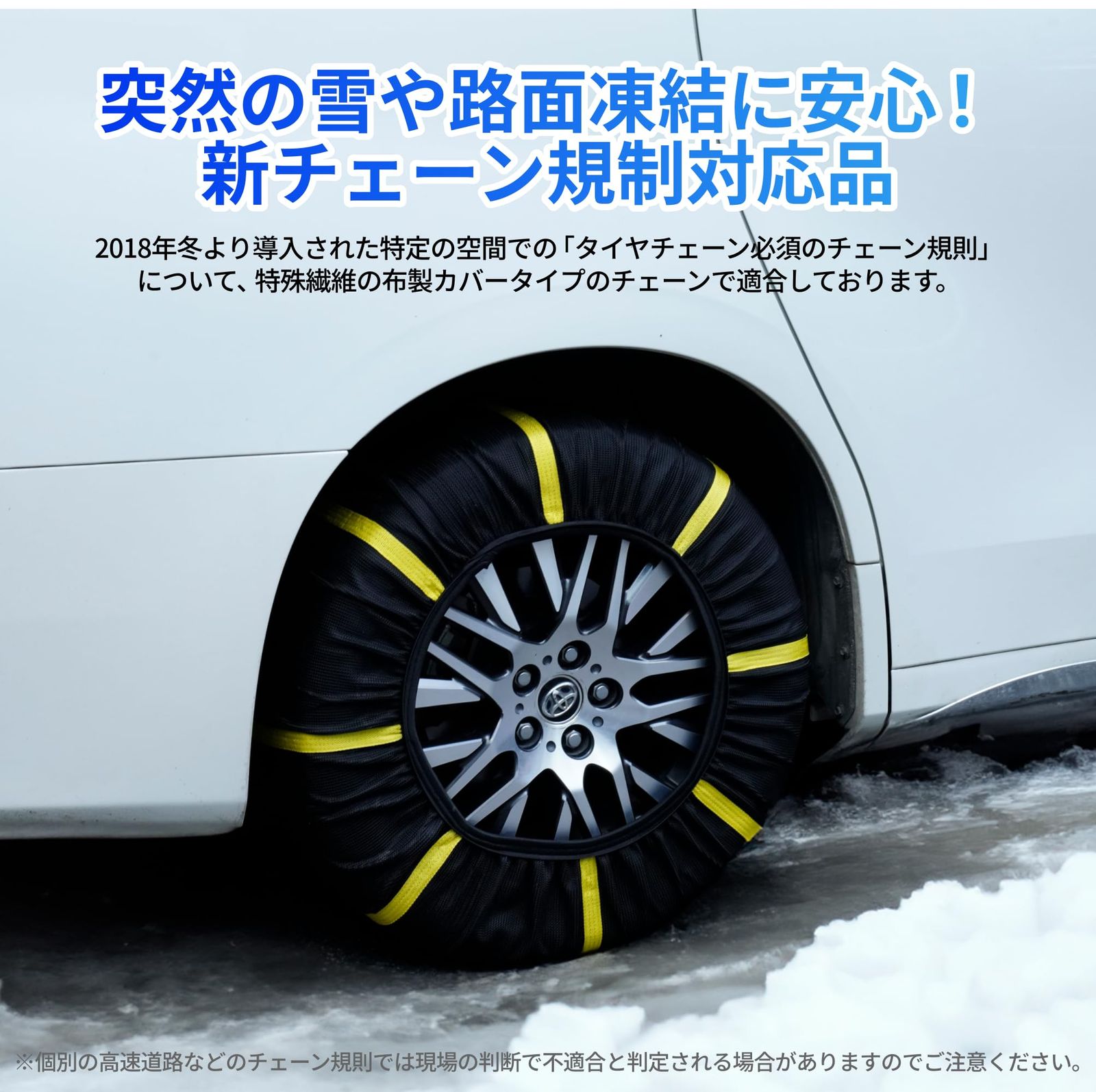 布製タイヤチェーン スノーソックス タイヤチェーン 簡単装着 規制対応 