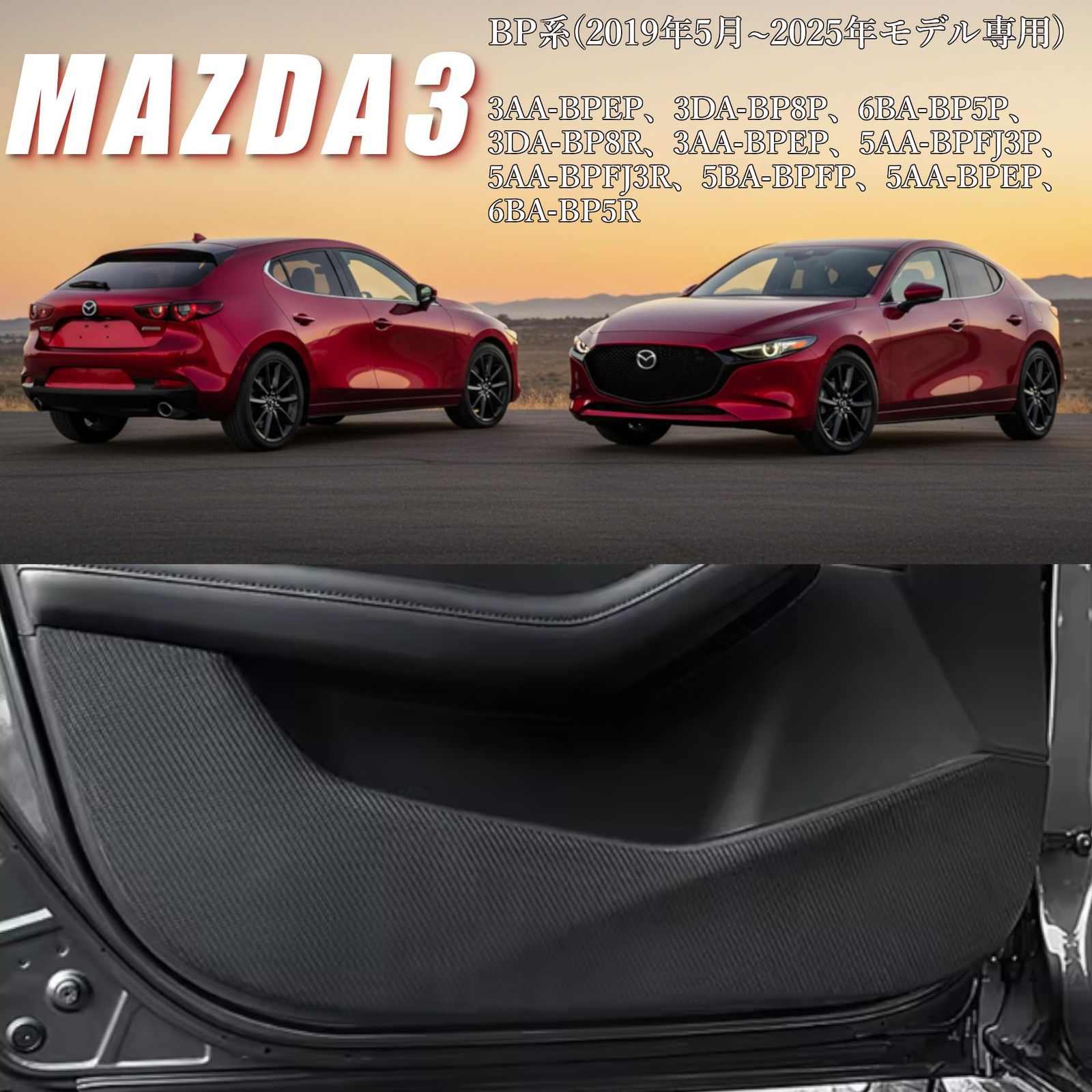 VEL.BULLET マツダ3/MAZDA3 セダン/ファストバック BP系 ドアキック