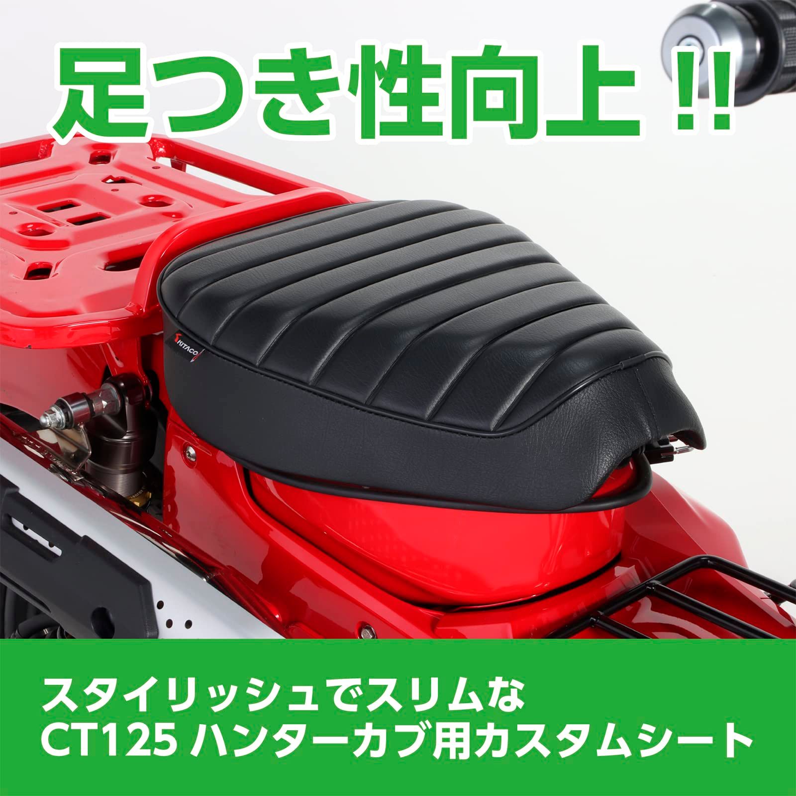 キタコ(KITACO) カスタムシート CT125ハンターカブ(JA55/JA65) タック