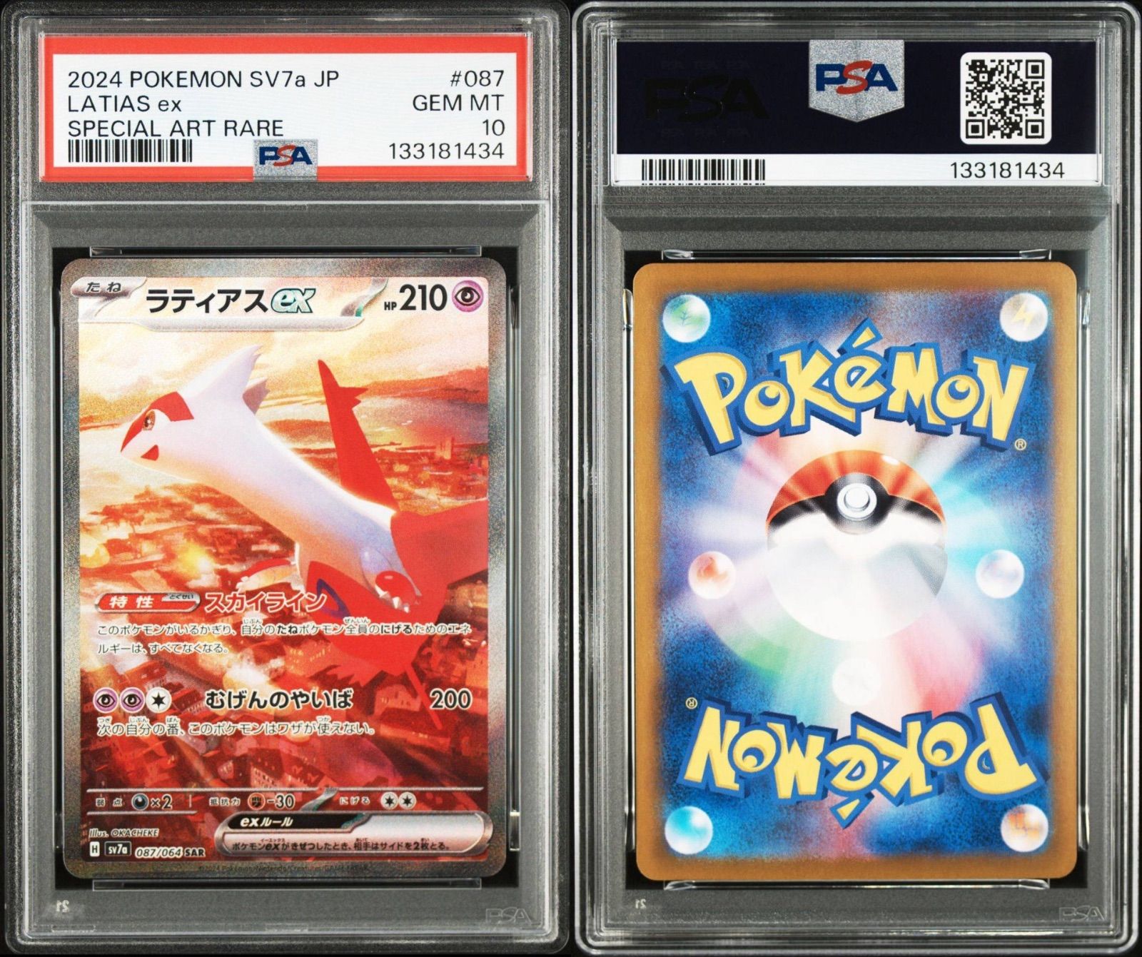 PSA10】 ラティアスex SAR 楽園ドラゴーナ - メルカリ