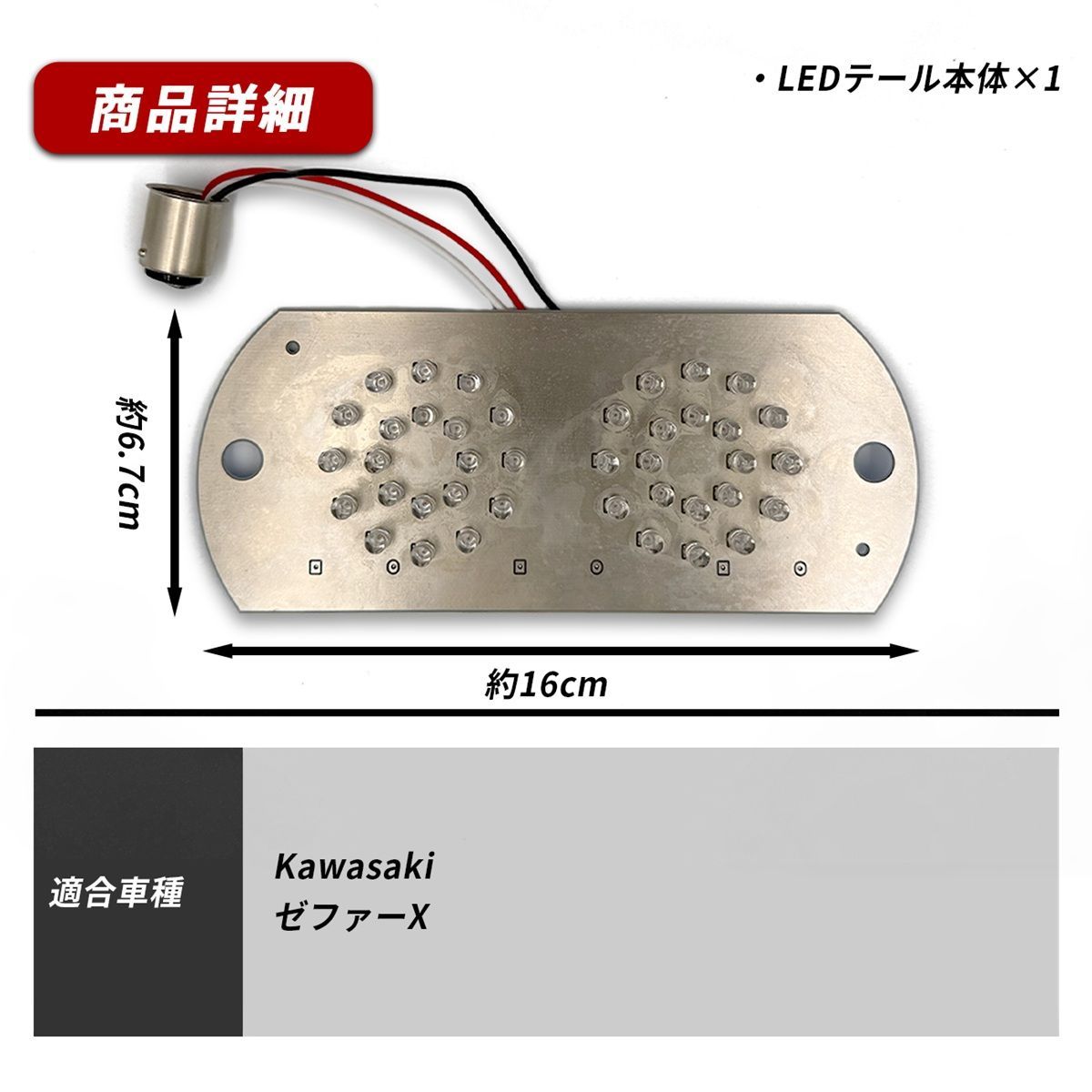 ゼファーX テールランプ LED バイク テール ライト 純正交換 専用設計
