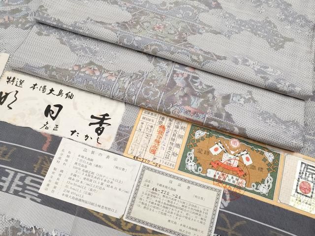 平和屋着物○極上 本場大島紬 白大島 名匠たかし 7マルキ 明日香 証紙