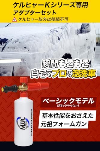MJJC ケルヒャー用 泡 洗車 フォームガン ノズル ケルヒャーK 2 K 3 4 5 MINI JTKに対応 高圧洗浄機に接続でモコモコ泡洗車を実現 ベーシック 赤 0 e 9 f 1 fec