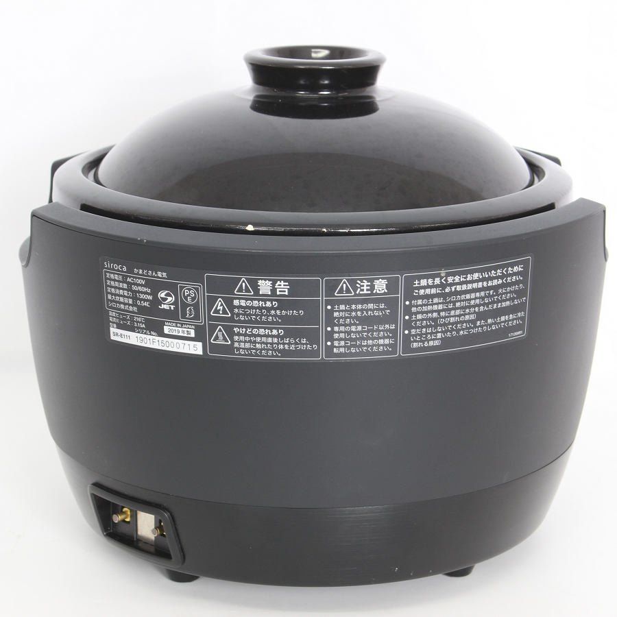 シロカ かまどさん電気 SR-E111 全自動炊飯土鍋 ブラック 炊飯器 長谷