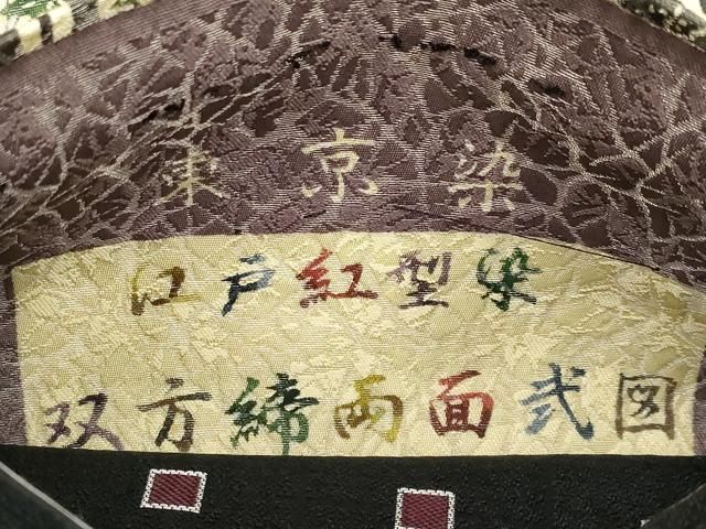 平和屋着物●極上　両面　両方向　双方締両面弐図　東京染　江戸紅型染　全通柄袋帯　亀甲花文　銀通し地　逸品　未使用　CYAA4404s6 平和屋着物○極上 両面 両方向 双方締両面弐図 東京染 江戸紅型染 全通