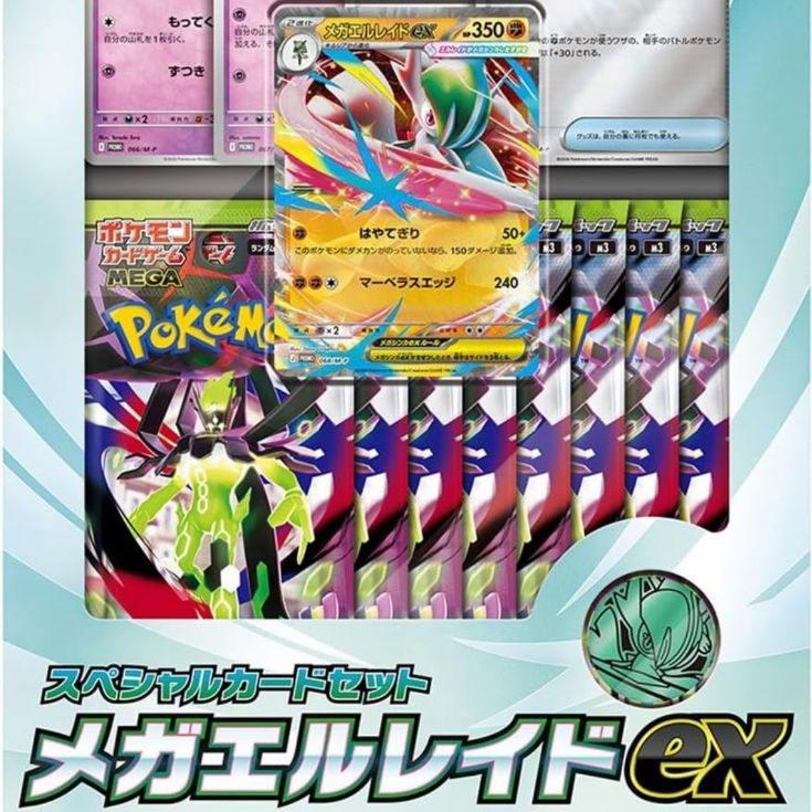 スペシャルカードセット メガエルレイドex - メルカリ