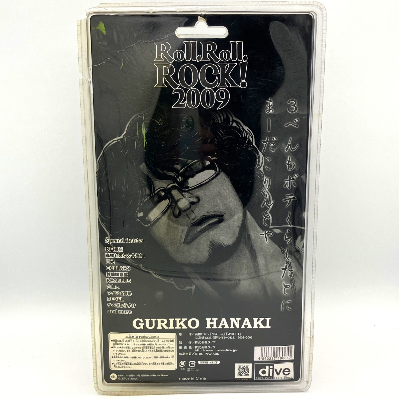 未開封】花木九里虎 フィギュア クローズ＆WORST Roll,Roll,ROCK!2009