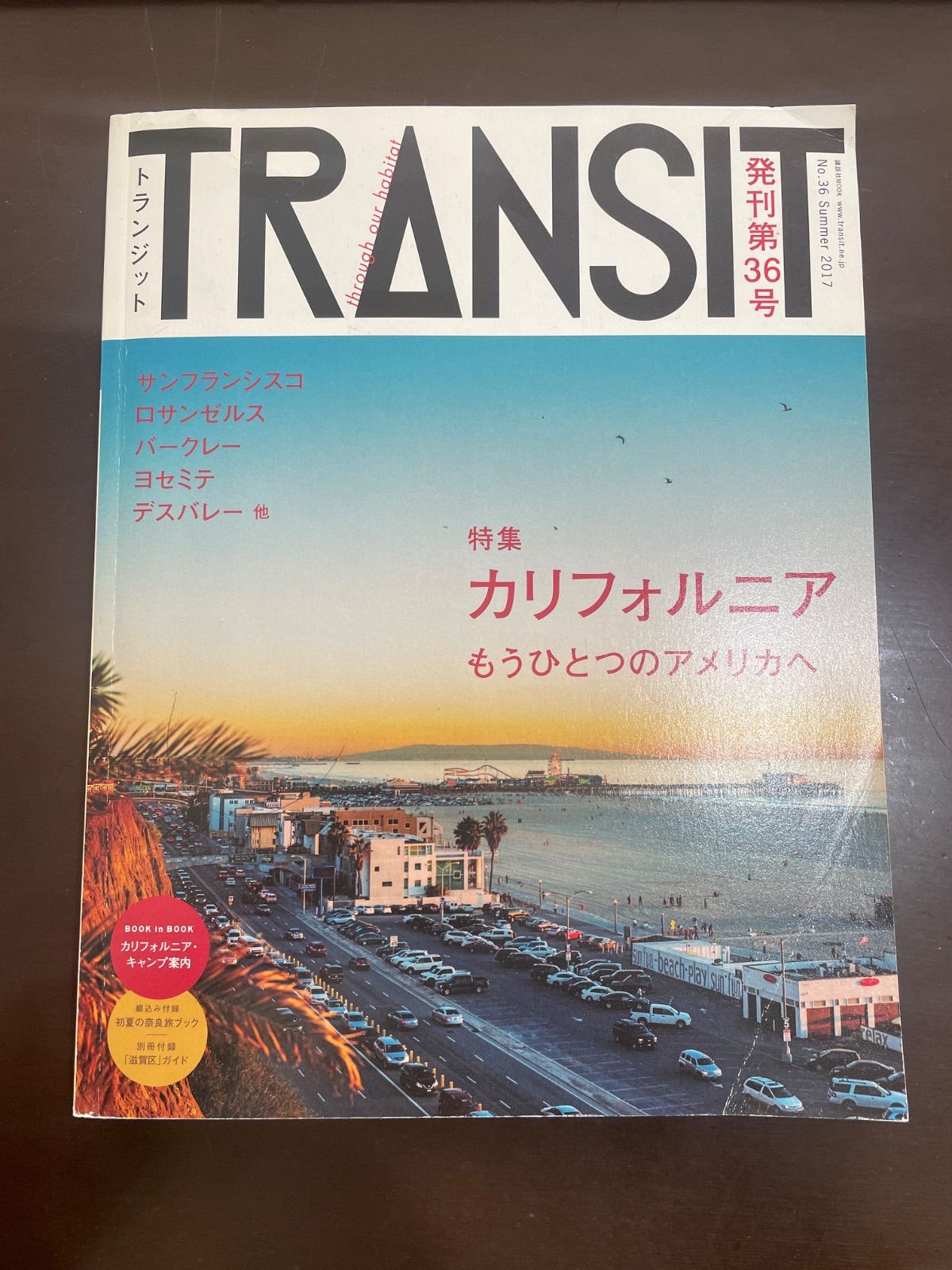 TRANSIT(トランジット)36号カリフォルニア もうひとつのアメリカへ