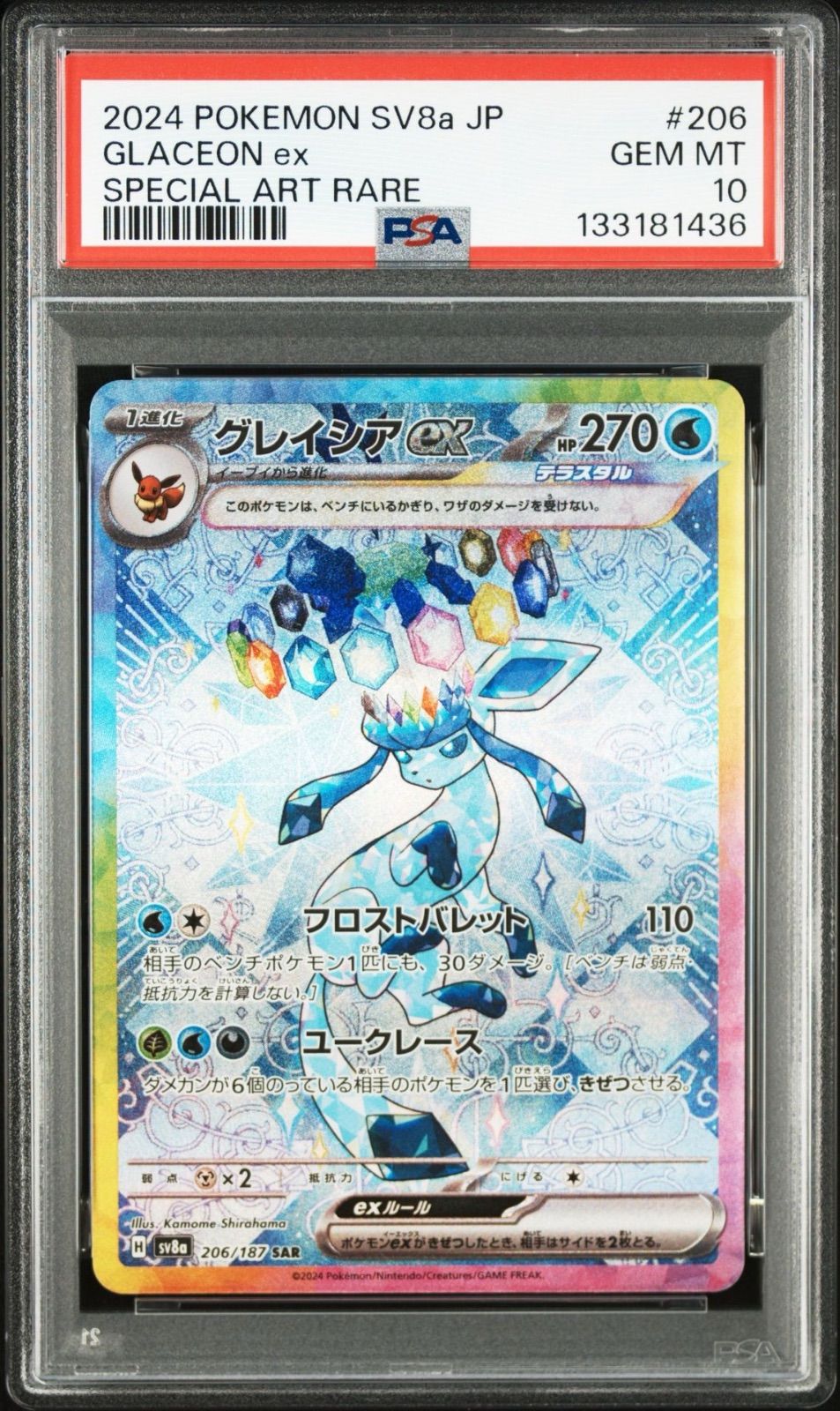 ARS10 グレイシアex sar テラスタルフェスex グレイシアex SAR [テラスタルフェスex] SV8a 206/187 ポケモンカード