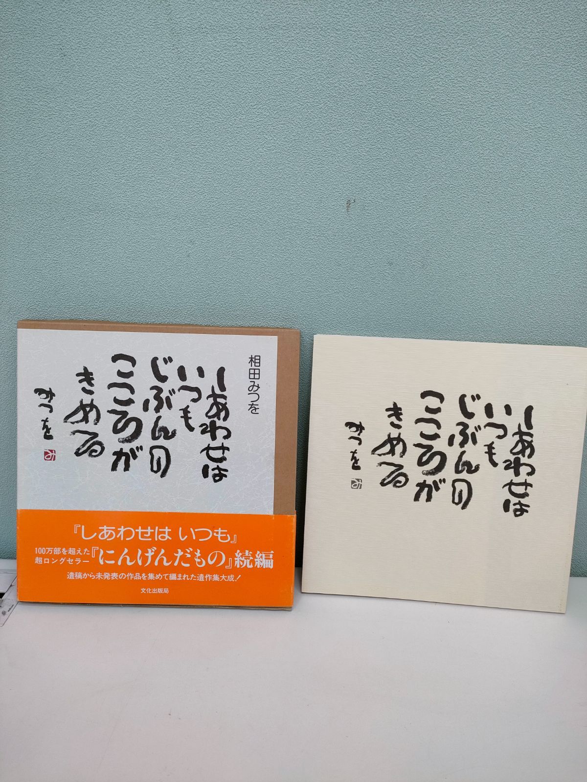 相田みつを 作品集 三冊セット - メルカリ