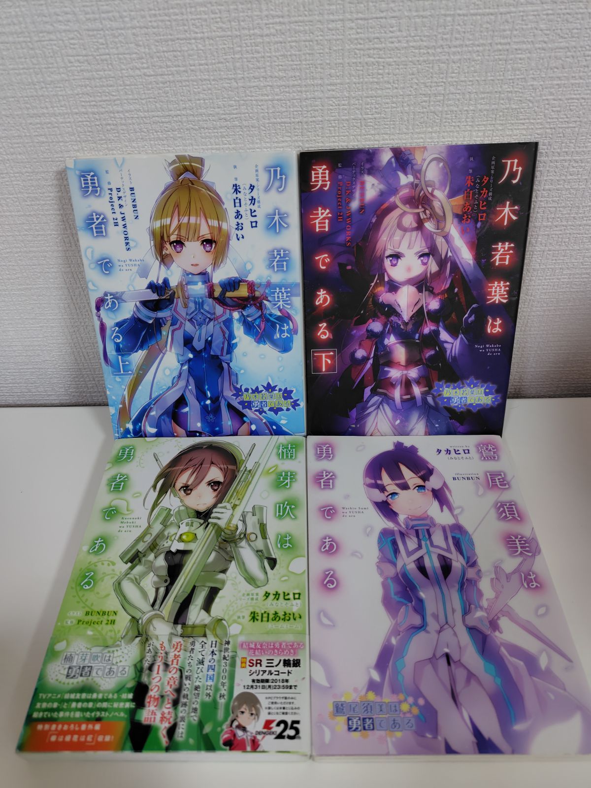 結城友奈は勇者である 小説 上下 他2冊 セット まとめ売り - メルカリ