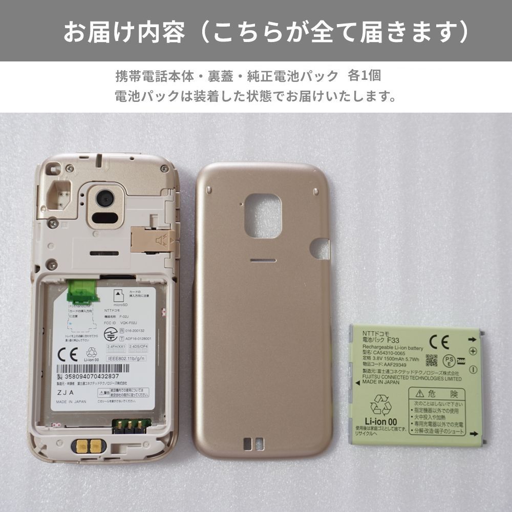 docomo らくらくホン F-02J ゴールド 【SIMロック解除済】 4G LTE