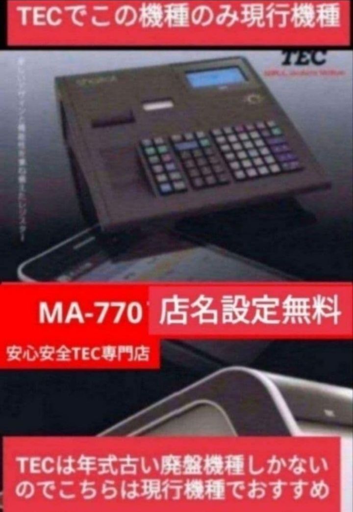 テックレジスター　MA-770　フル設定無料　最新最上位機種　213333 テックレジスター MA-770 フル設定無料 最新最上位機種 213333 - メルカリ