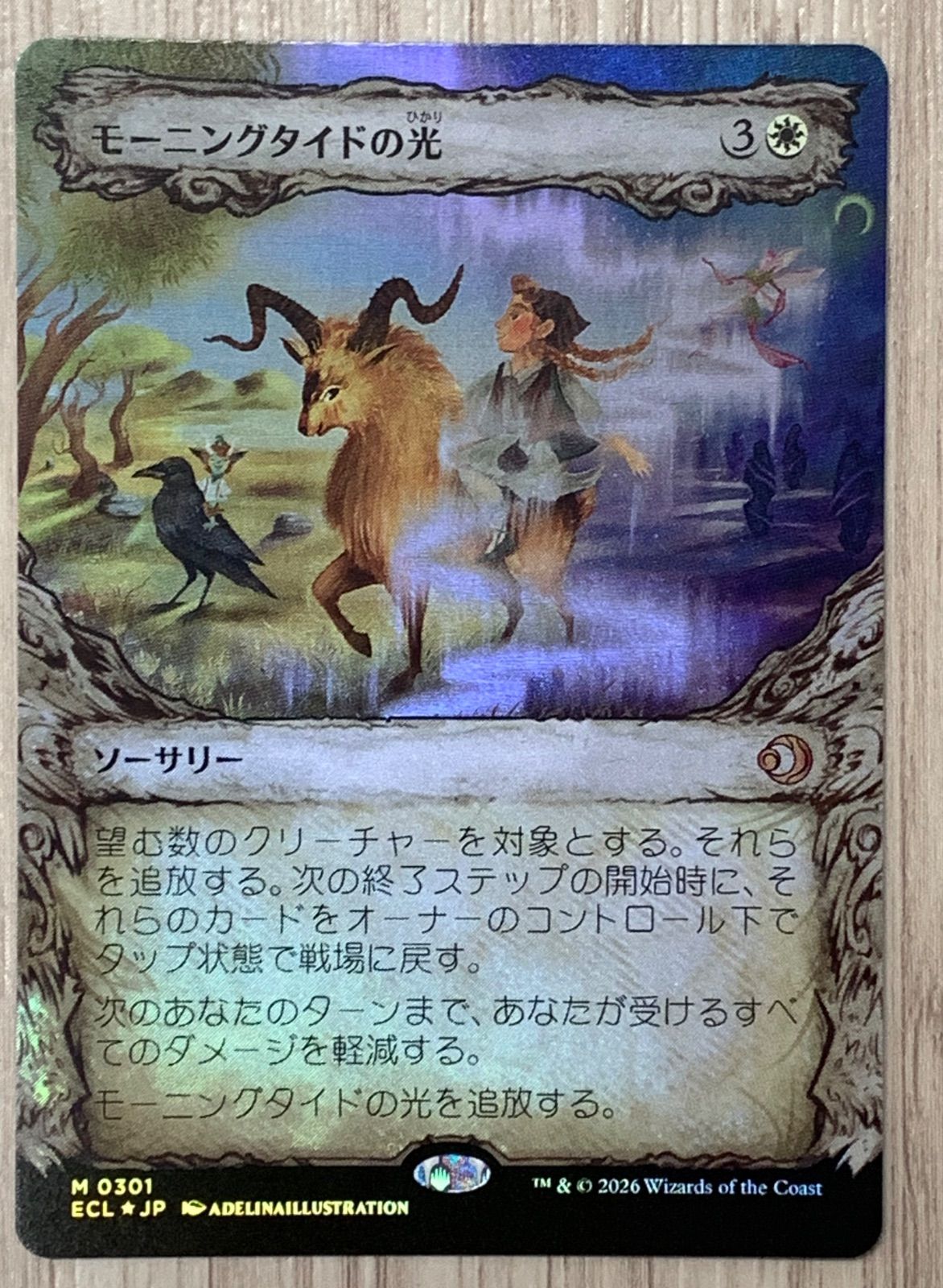 マジック・ザ・ギャザリング モーニングタイドの光 M 0301 ECL foil