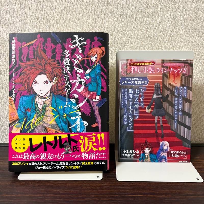 初版 帯・ペーパー付き】キミガシネ ―多数決デスゲーム― side ジョー