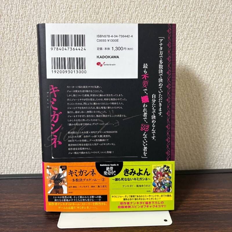 初版 帯・ペーパー付き】キミガシネ ―多数決デスゲーム― side ジョー