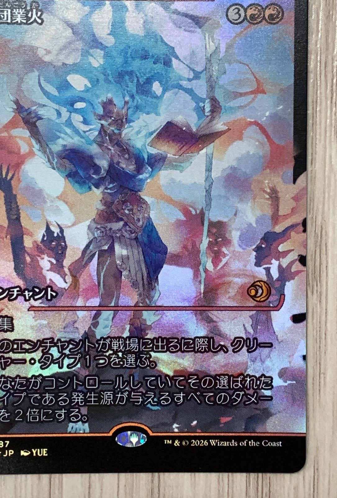 マジック・ザ・ギャザリング 集団業火 M 0387 ECL foil - メルカリ