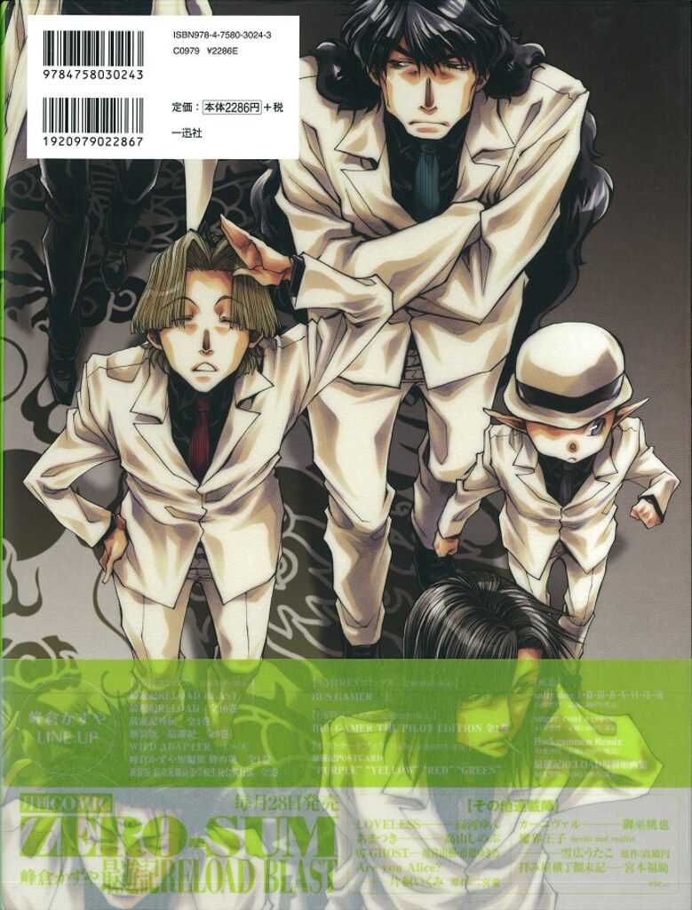 一迅社 峰倉かずや salty-dog 8(帯付) - メルカリ