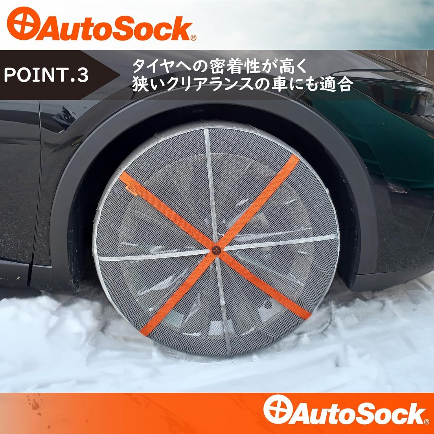 オートソック 未使用 Auto Sock オートソック ASK685 タイヤ滑り止め エキスパート