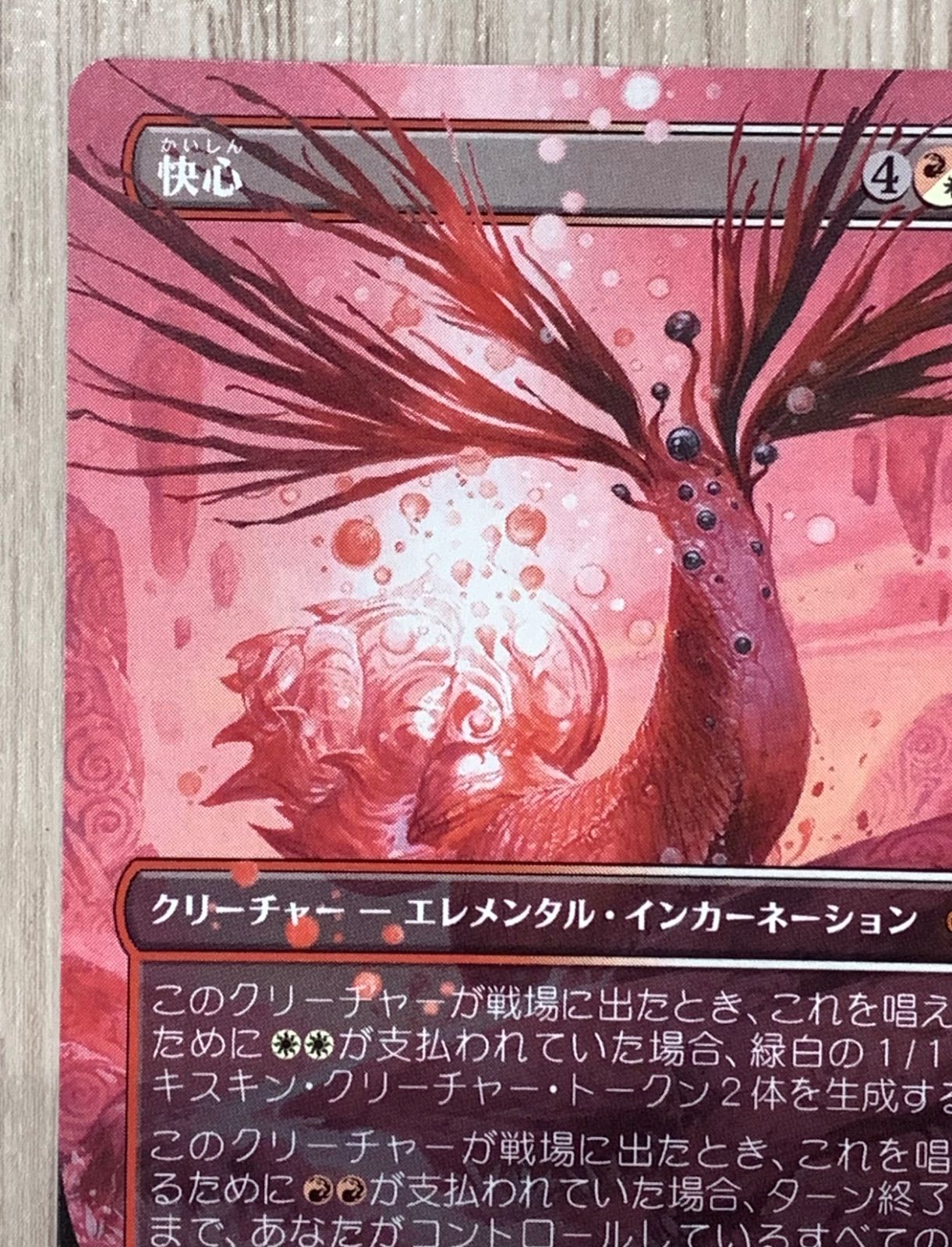 マジック・ザ・ギャザリング 快心 M 0292 ECL - メルカリ