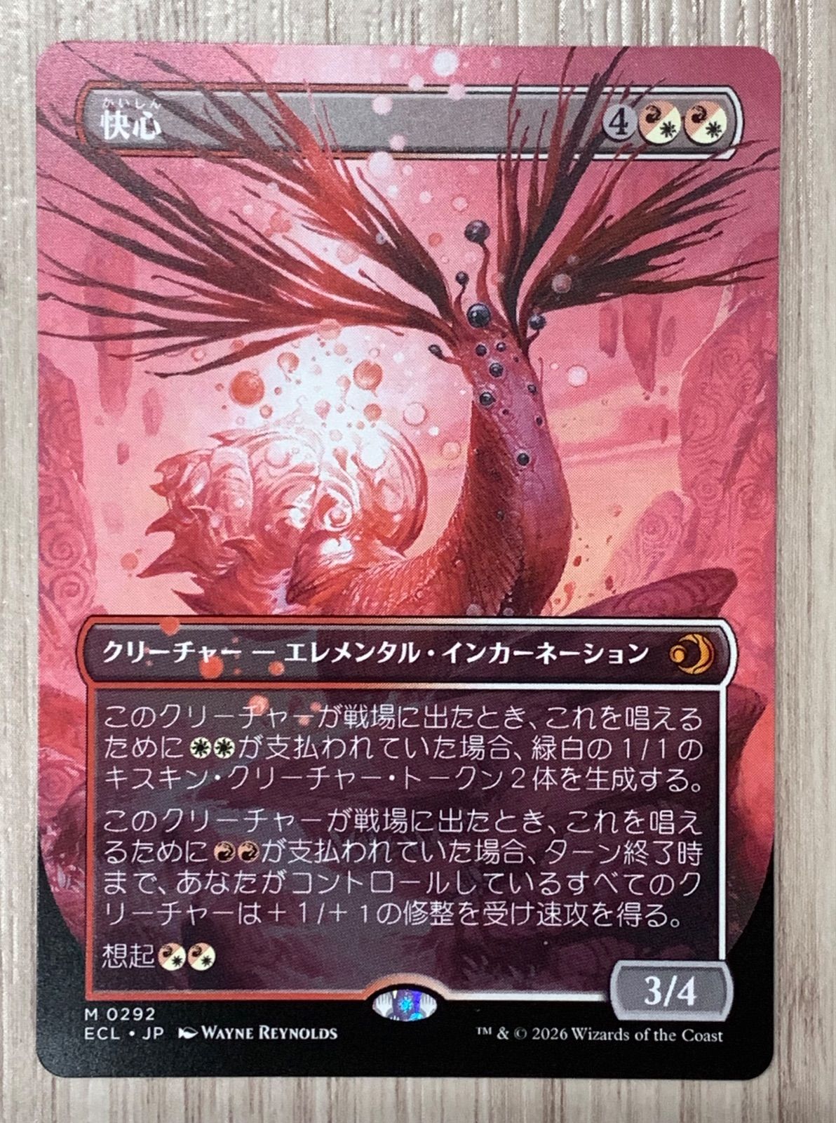 マジック：ザ・ギャザリング マジック・ザ・ギャザリング 快心 M 0292 ECL - メルカリ