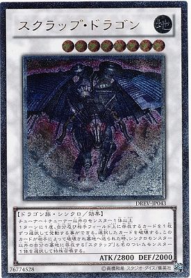 中古】 遊戯王OCG デュエルモンスターズ スクラップ・ドラゴン DREV