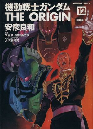安彦良和 コミック文庫 古代史シリーズ 12冊 安彦良和 コミック文庫 ベスト 古代史シリーズ 12冊 クルドの星 下