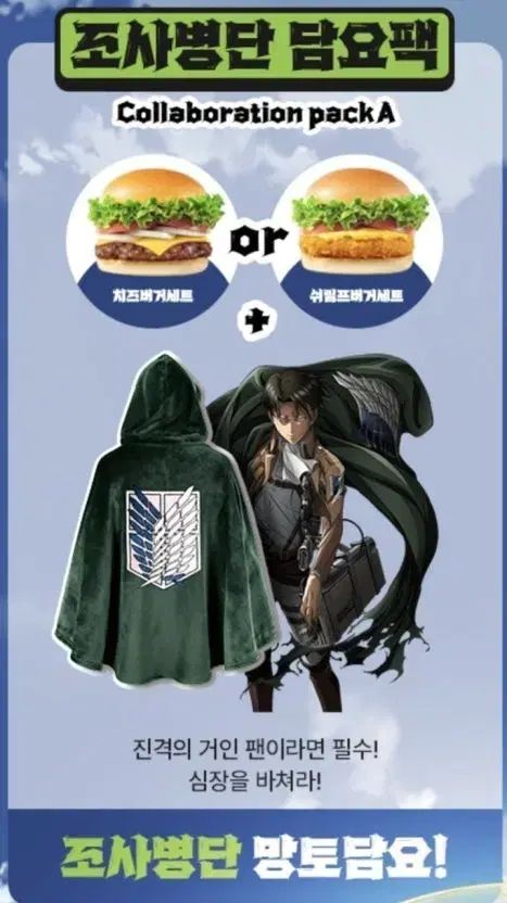 進撃の巨人Xフランクバーガー 調査兵団ケープ ブランケット