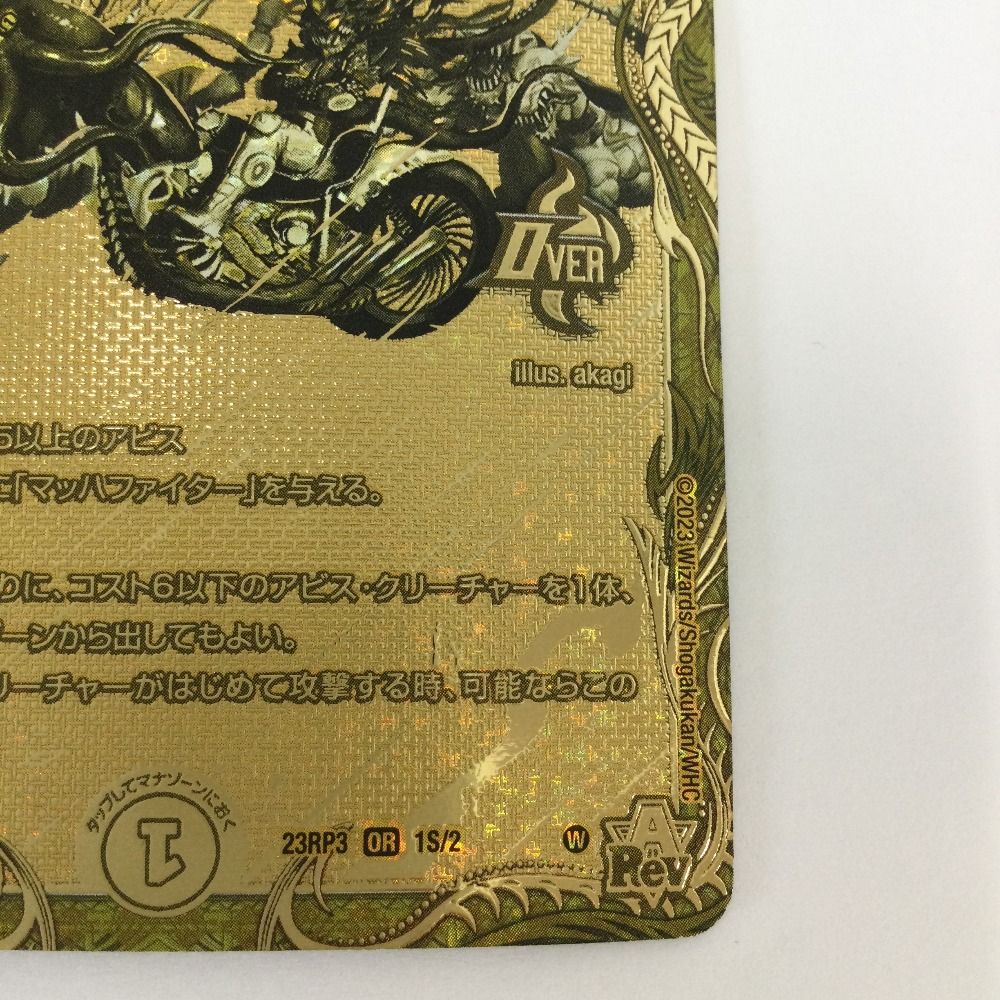 ζζ トレカ デュエルマスターズ アビスベル＝覇＝ロード DM23RP31S/2