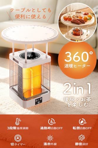 カーボンヒーター 冬モデル 360°全方位速暖 3 in 1デザイン 電気ストーブ 座卓一体型ヒーター 足元 暖房器具 三段階運転 1000 W 暖房|煮る|保温 多用途 静音 節電 9時間切タイマー 転倒自動OFF 寒さ対策 飲み物 72 ac 295 c
