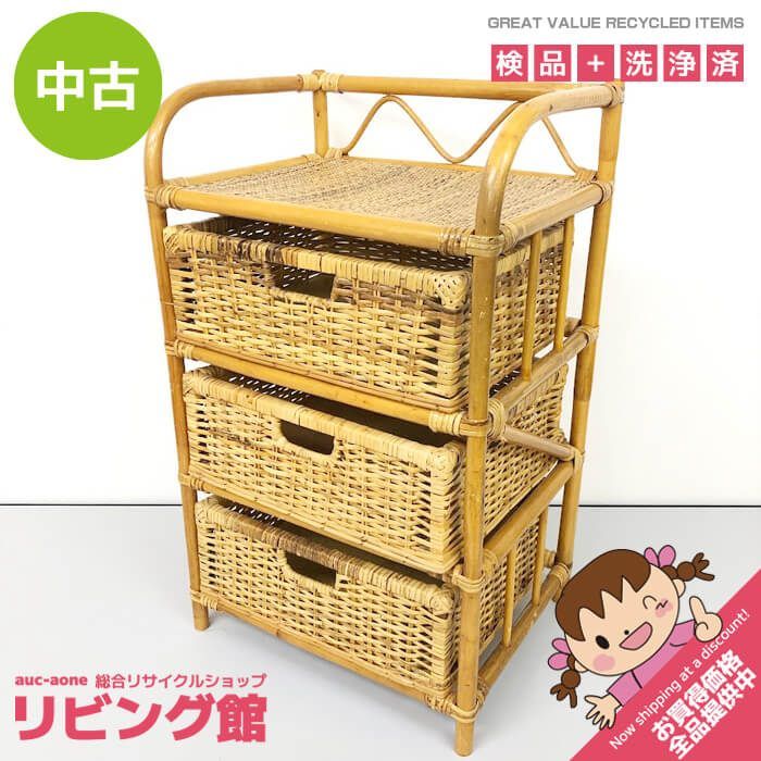 ss8325 【中古】 ラタン ランドリーチェスト 3段 ブラウン 籐製