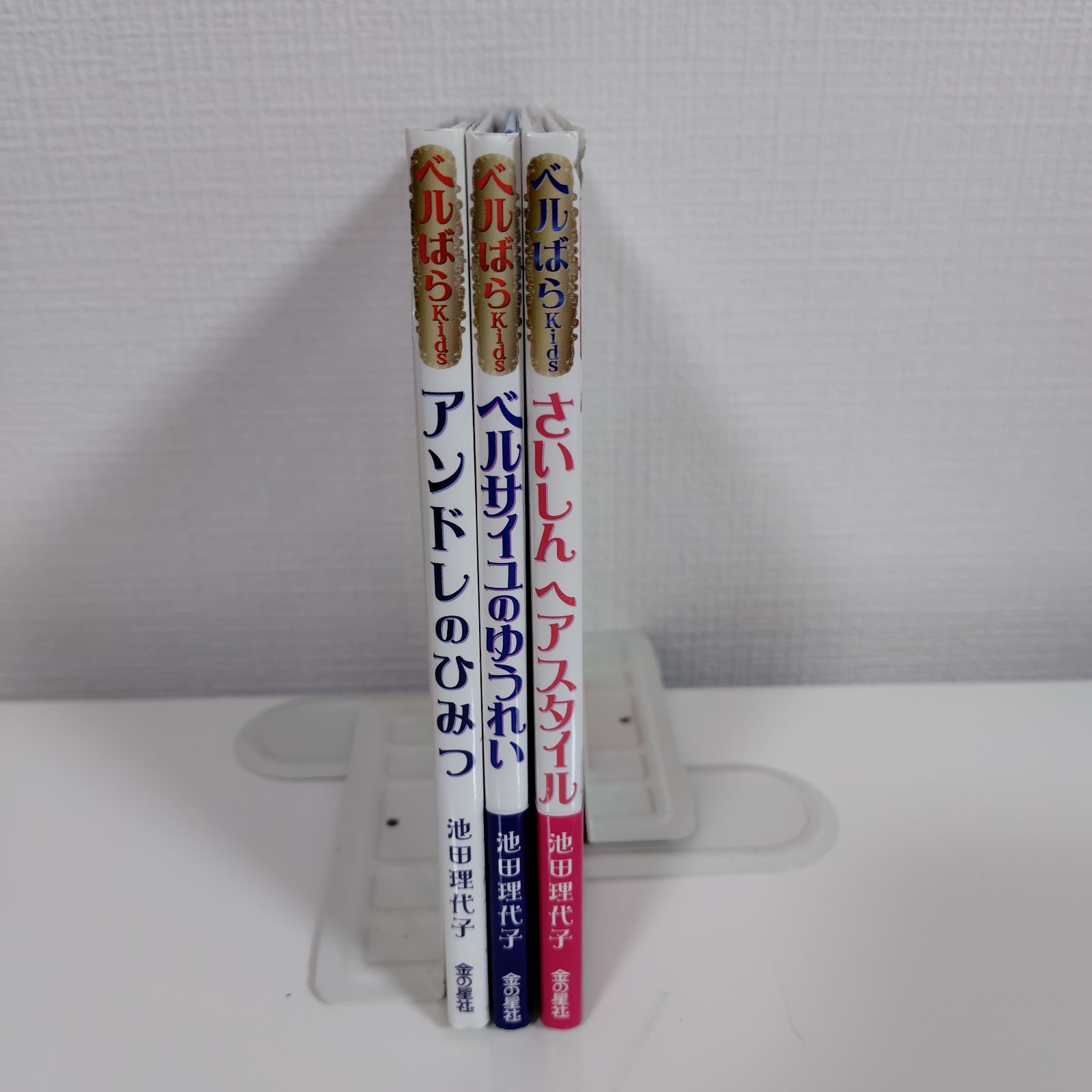 ベルばら Kids 3冊セット アンドレのひみつ ベルサイユのゆうれい