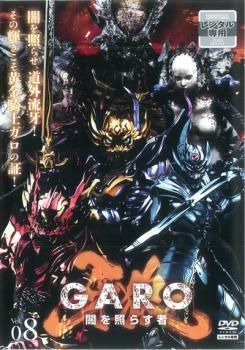 中古】 牙狼 GARO 闇を照らす者 8 [レンタル落ち] [DVD] - メルカリ