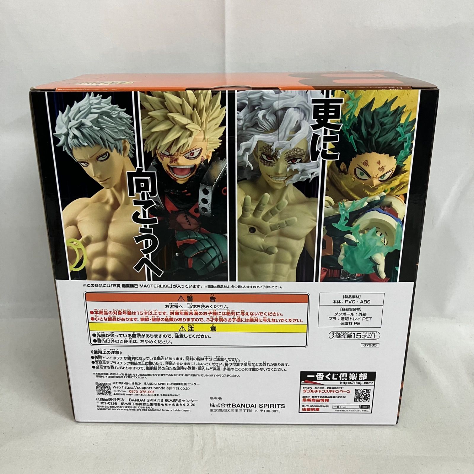 未開封 一番くじ 僕のヒーローアカデミア 更に向こうへ B賞 爆豪勝己