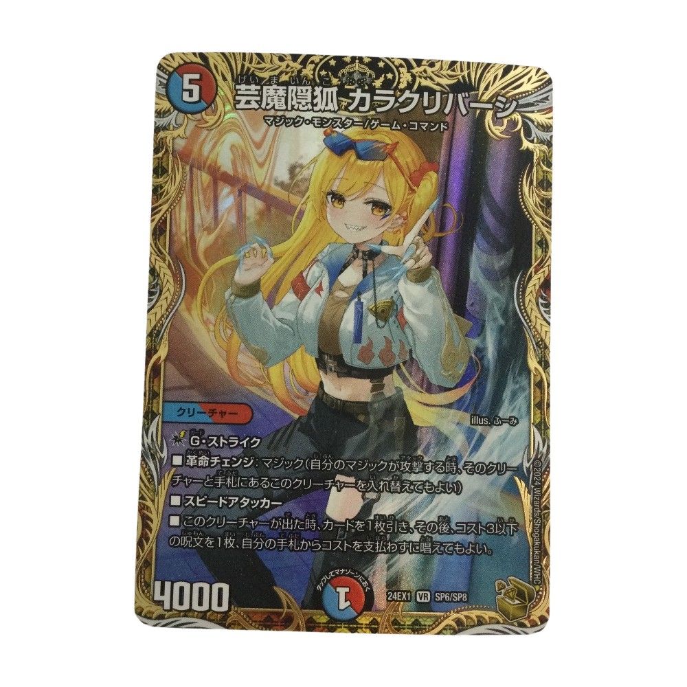 ζζ トレカ デュエルマスターズ 芸魔隠狐 カラクリバーシ SP 8