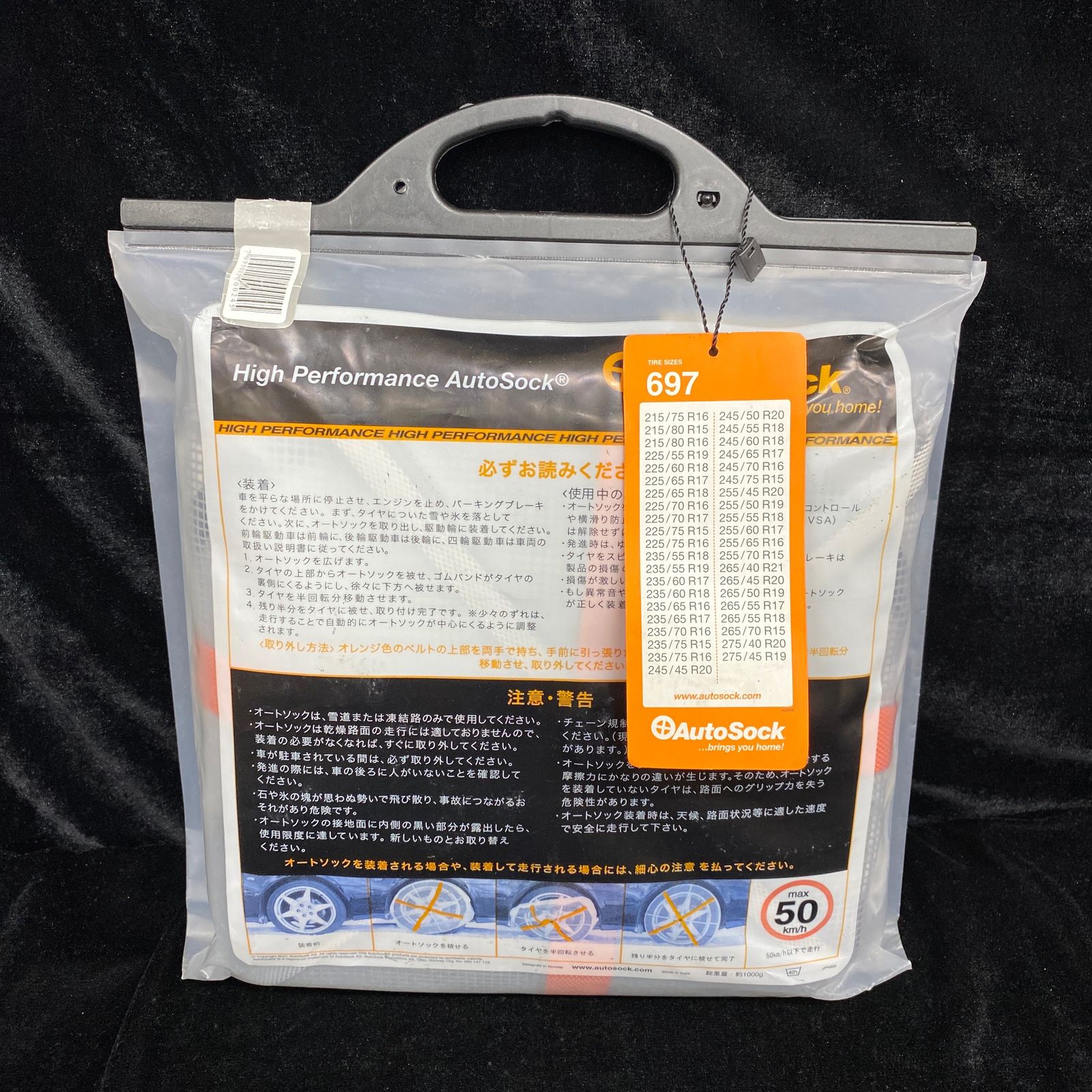 AutoSock 697 タイヤ滑り止めカバー 【未使用・長期保管品】 - メルカリ