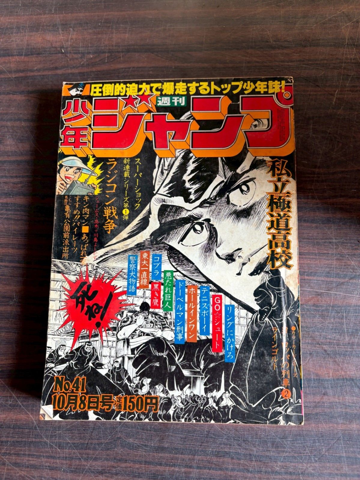 週刊少年ジャンプ 1979年 No.41 集英社 A752-108 - メルカリ