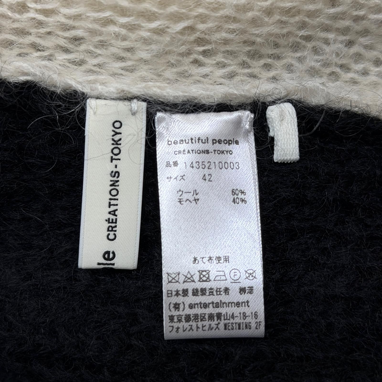 参考上代66000円 beautiful people wooled mohair knitted pullover