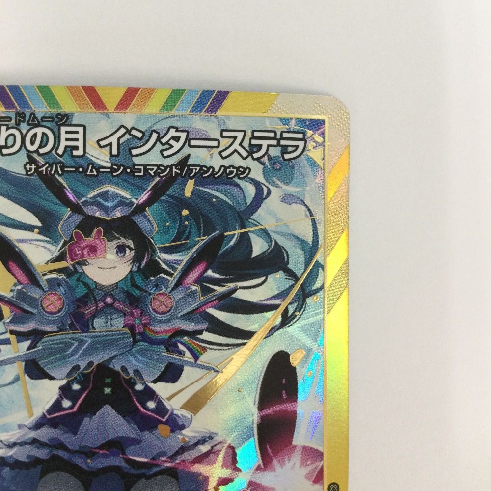 ζζ トレカ デュエルマスターズ 偽りの月 インターステラ DM24EX4H5/H10