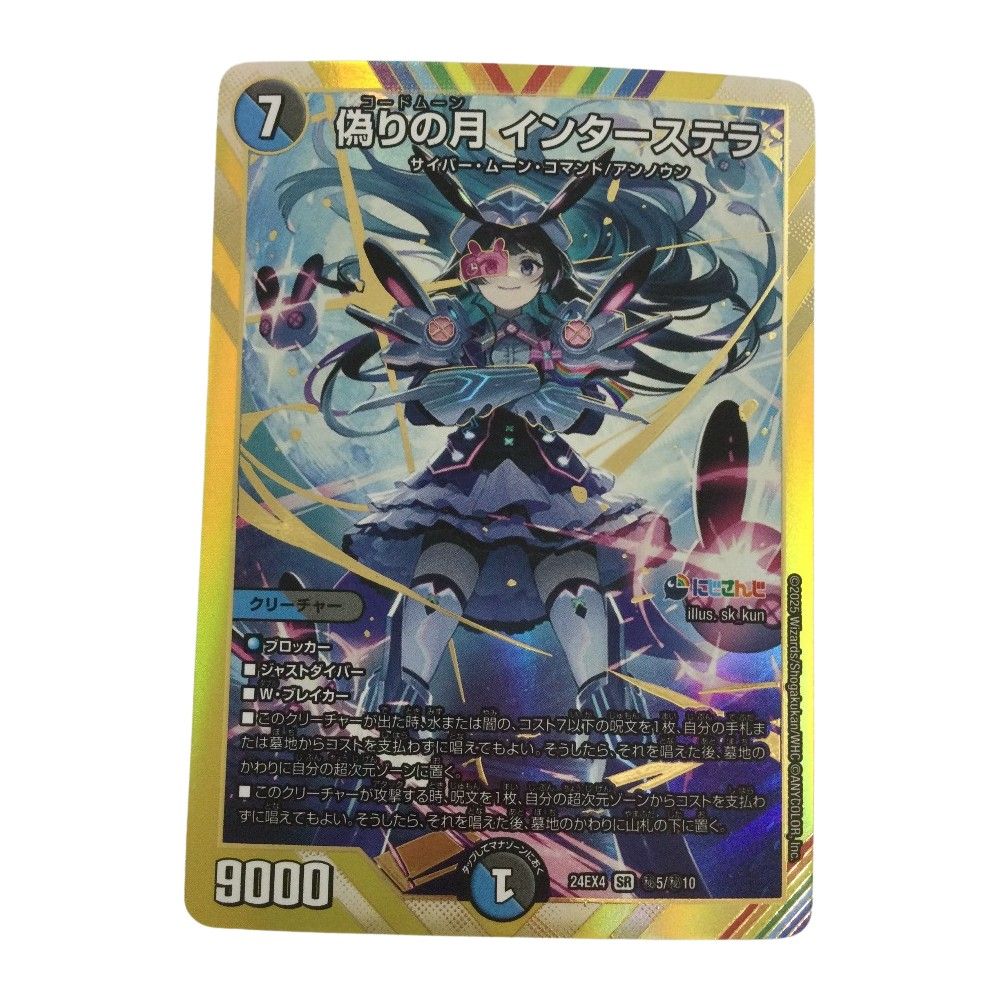 デュエルマスターズ　偽りの月インターステラ 偽りの月 インターステラ シークレット 偽りの月 インターステラ