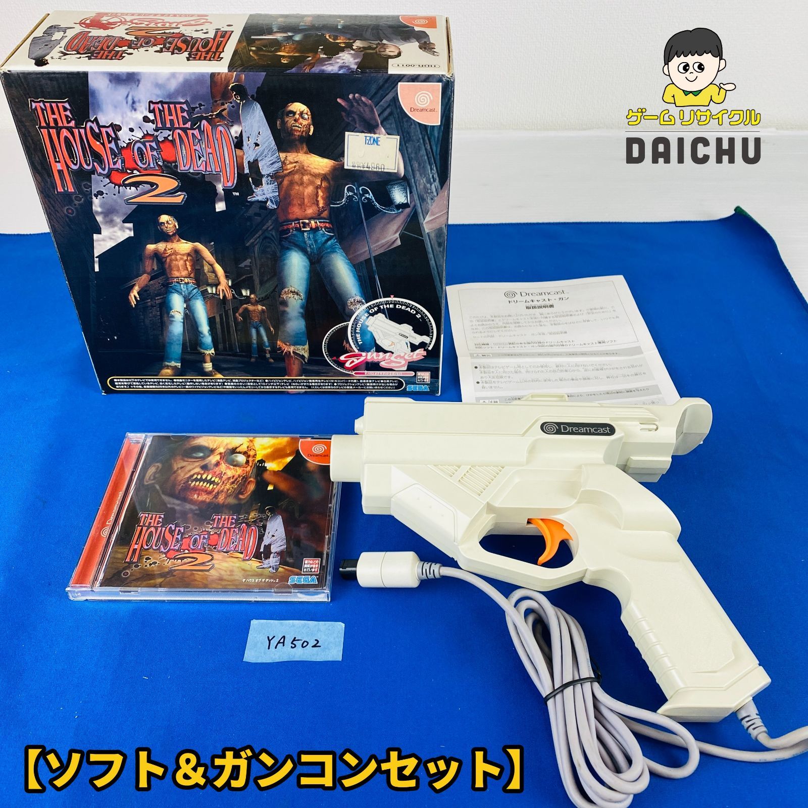 ◇YA502【ソフト＆ガンコンセット】THE HOUSE OF THE DEAD ザ ハウス