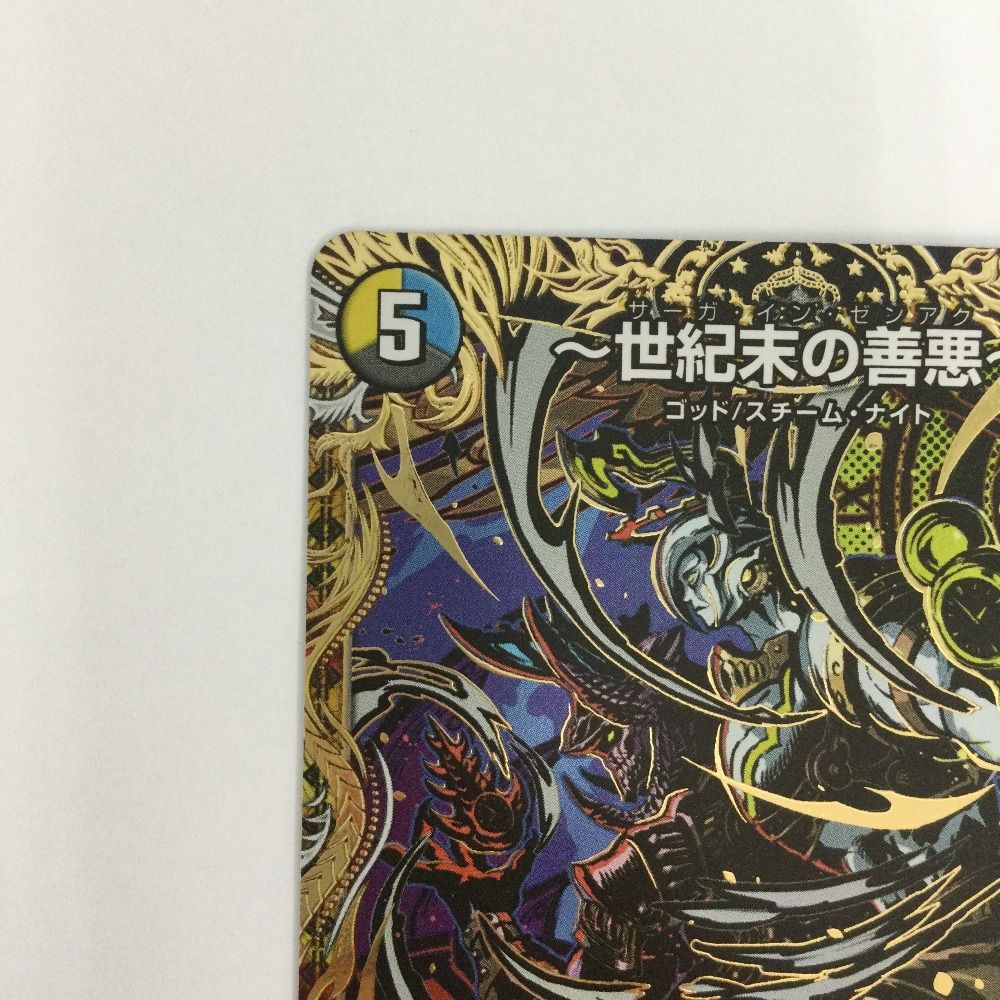 ζζ トレカ デュエルマスターズ ～世紀末の善悪～ 25RP3SRH7/H24