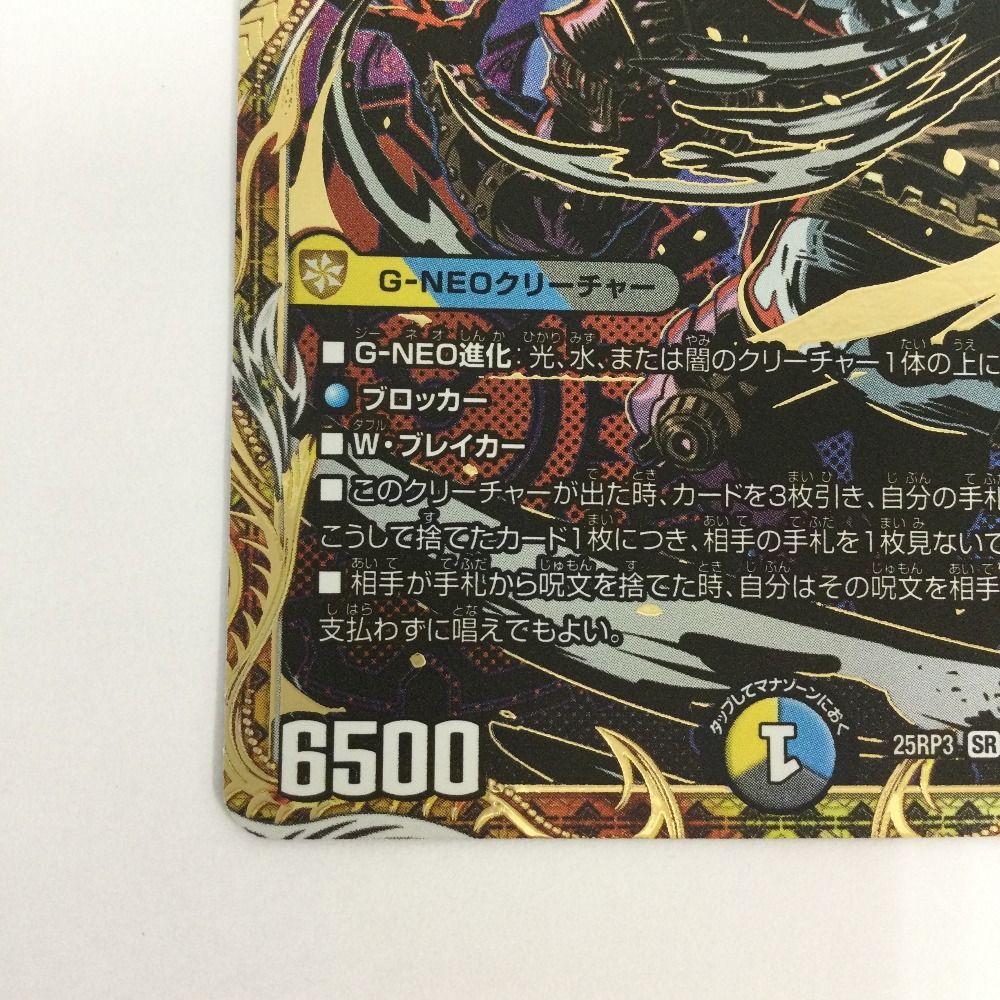 ζζ トレカ デュエルマスターズ ～世紀末の善悪～ 25RP3SRH7/H24