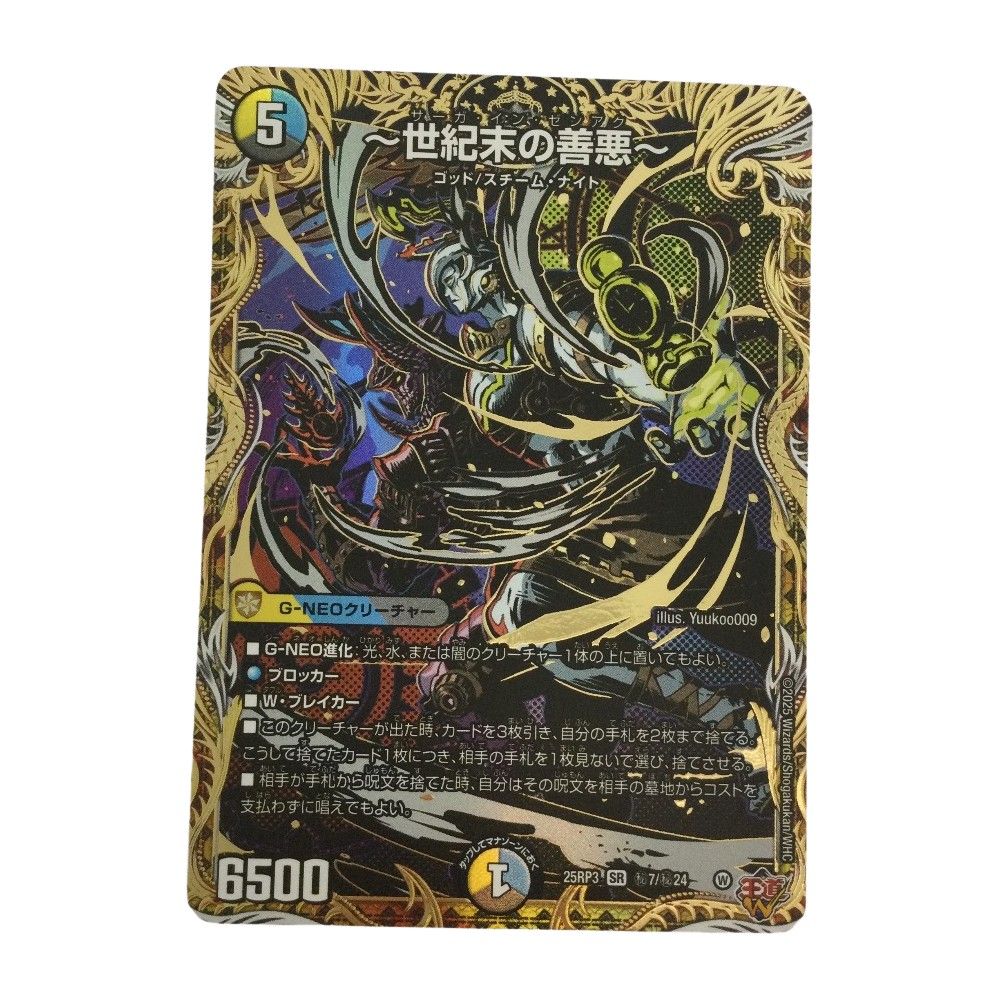 ζζ トレカ デュエルマスターズ ～世紀末の善悪～ 25RP3SRH7/H24 - メルカリ