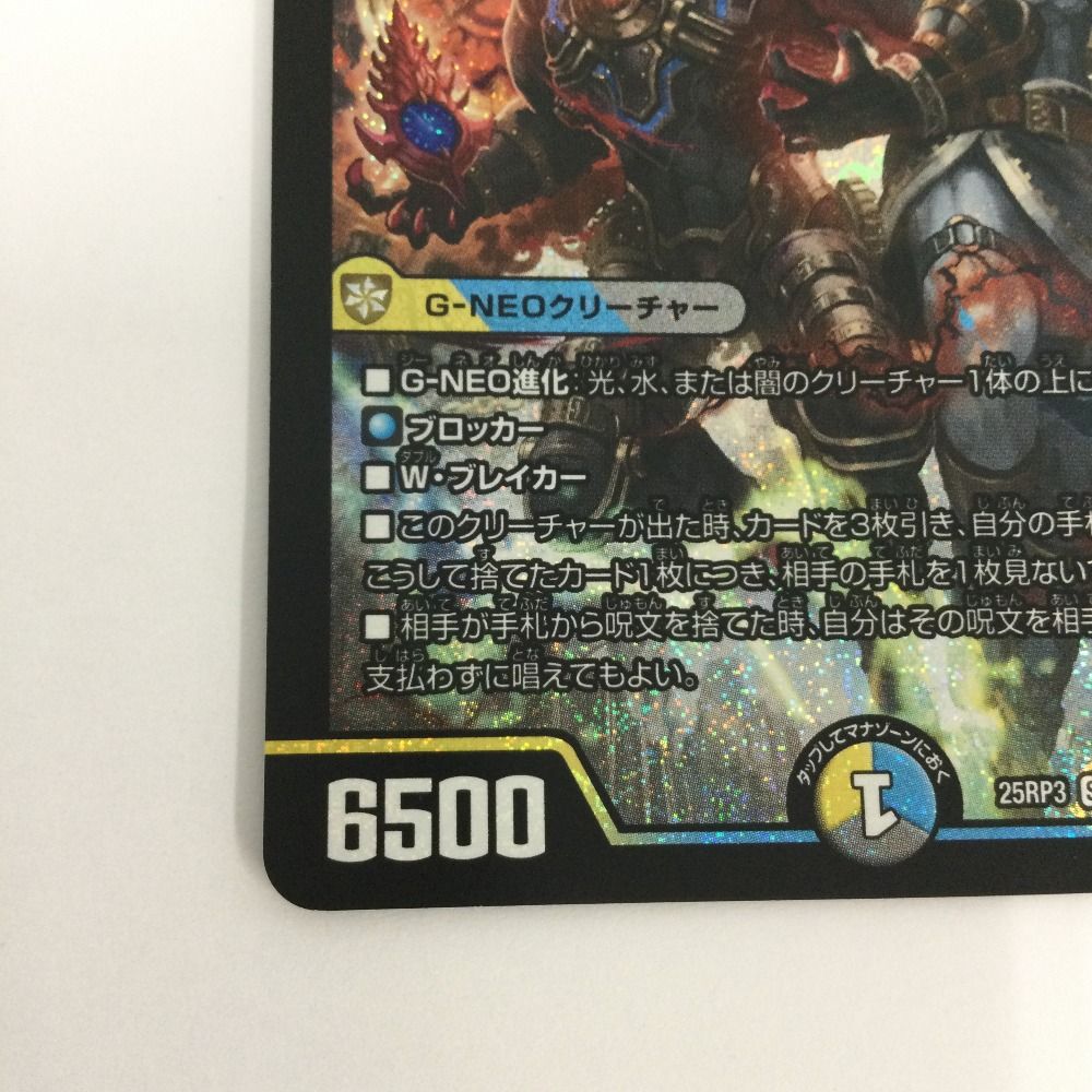 ζζ トレカ デュエルマスターズ ～世紀末の善悪～ 25RP3SRS6/S11 - メルカリ