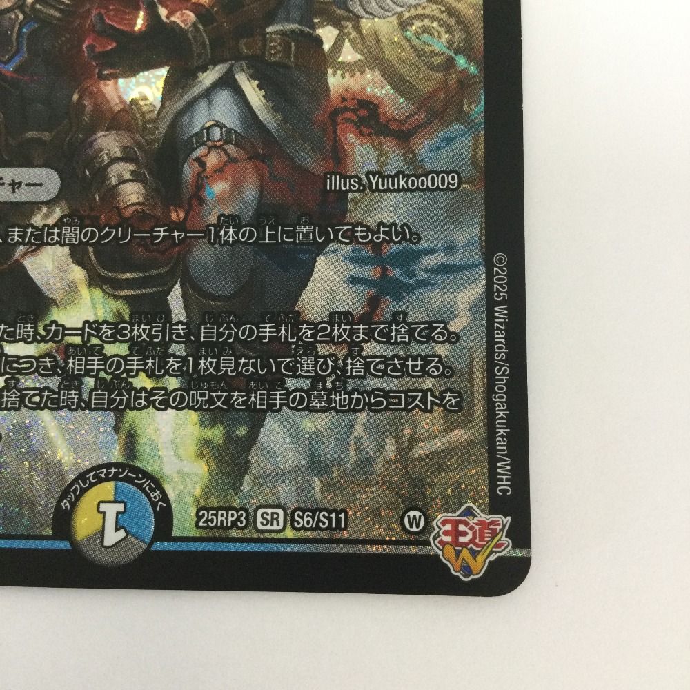 ζζ トレカ デュエルマスターズ ～世紀末の善悪～ 25RP3SRS6/S11 - メルカリ