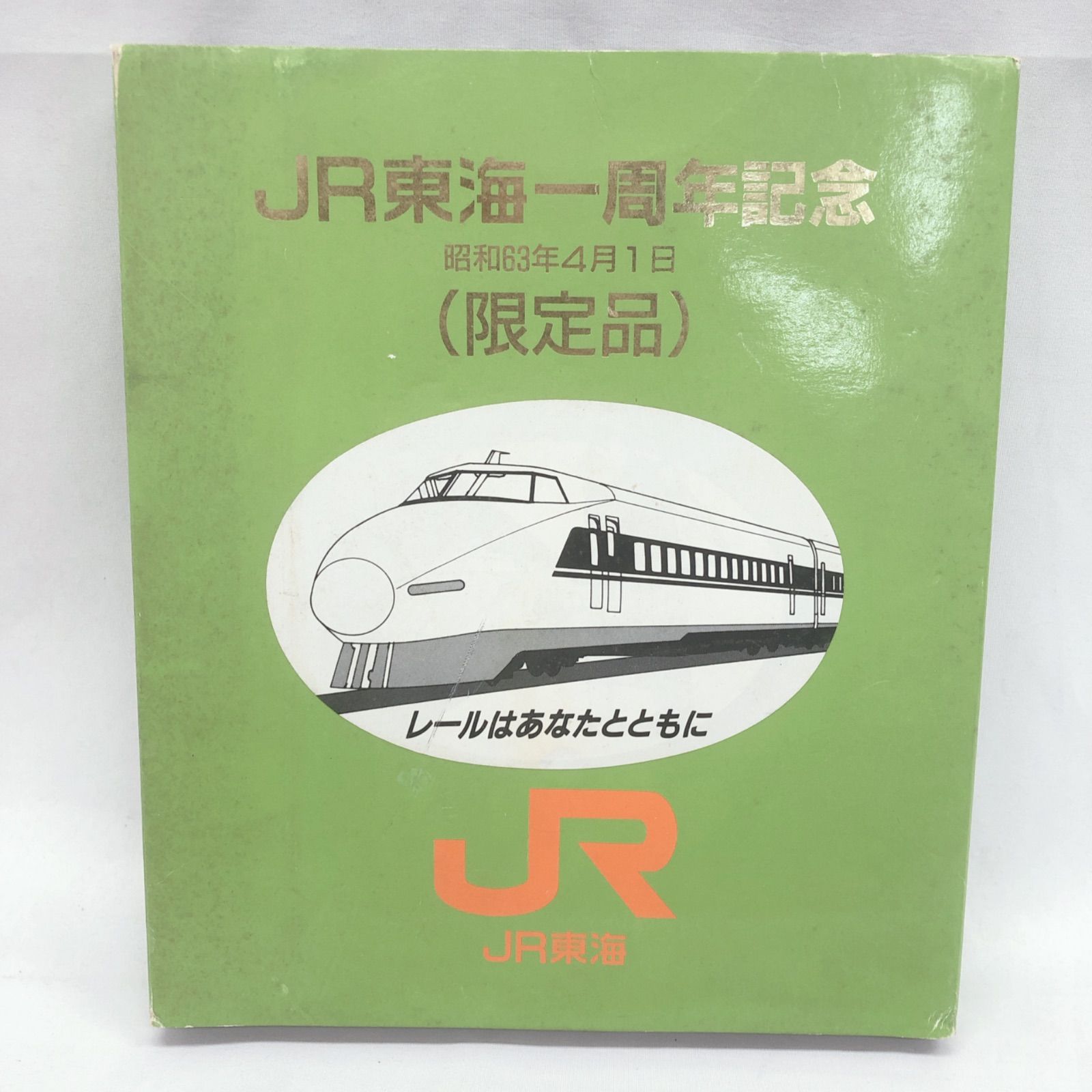 【限定品】JR東海 一周年記念 新幹線 レール 昭和63年 m37321801811_1.jpg?1747487553