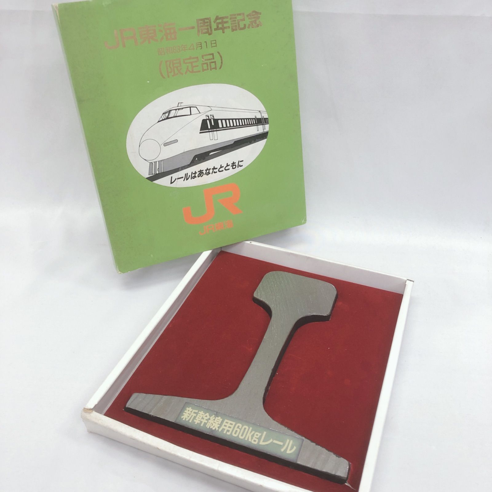 【限定品】JR東海 一周年記念 新幹線 レール 昭和63年 m37321801811_1.jpg?1747487553
