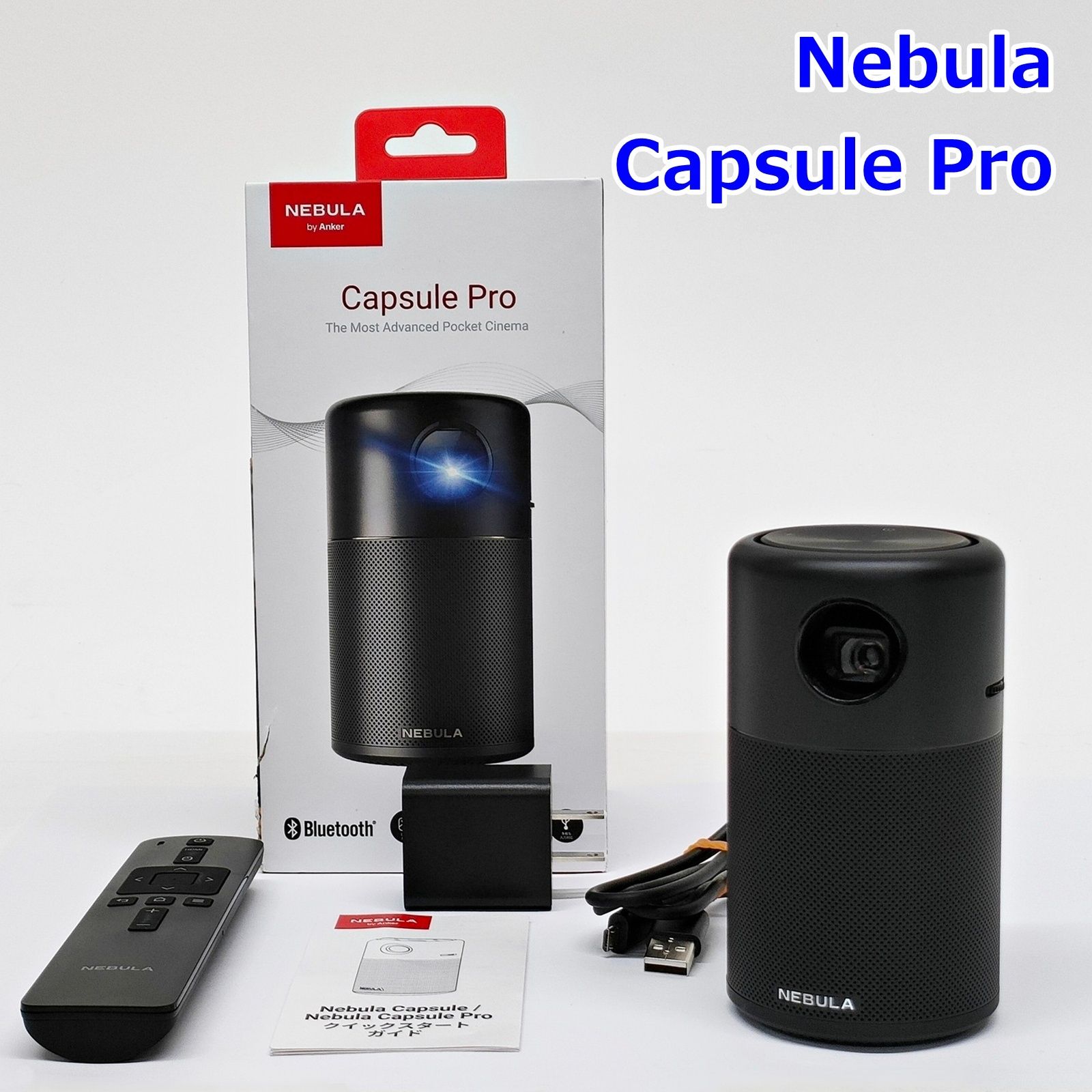 Anker Nebula Capsule Pro モバイルプロジェクター D4111N12 ネビュラ 