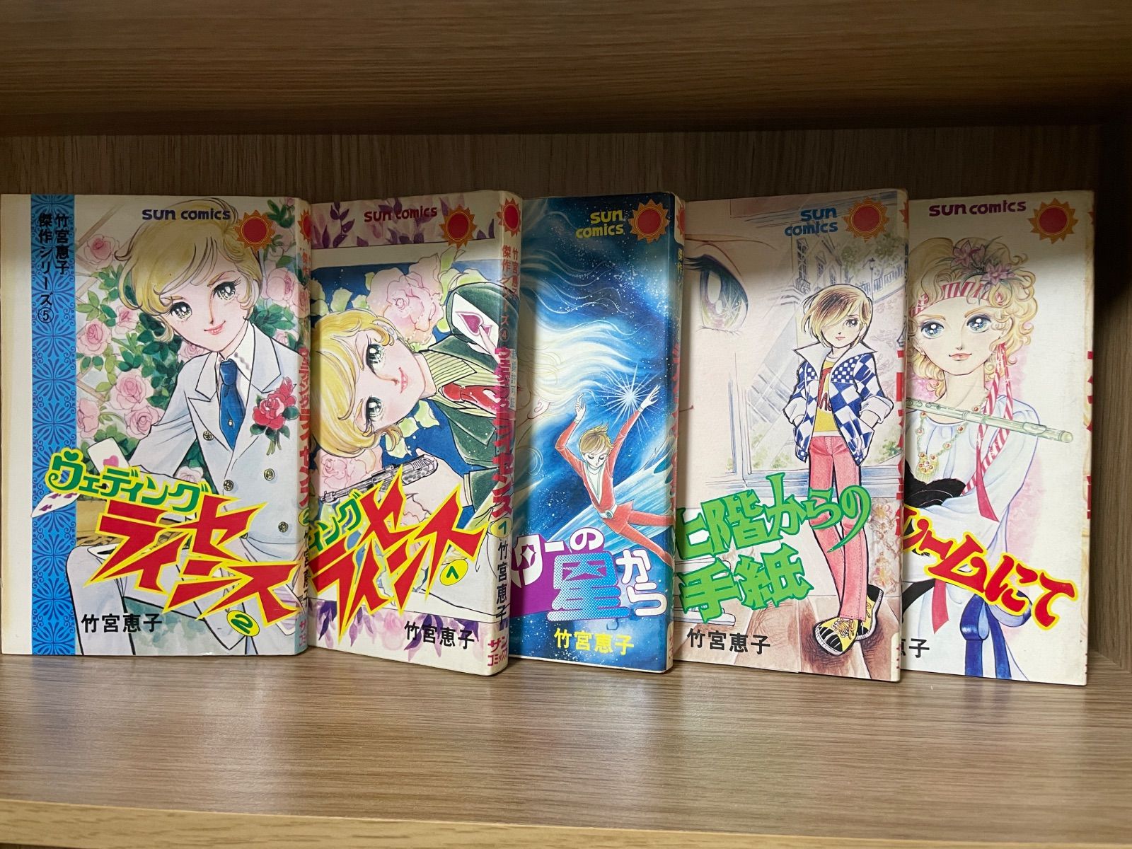 川/c02【コミックセット】竹宮恵子傑作シリーズ 5冊 サンコミックス